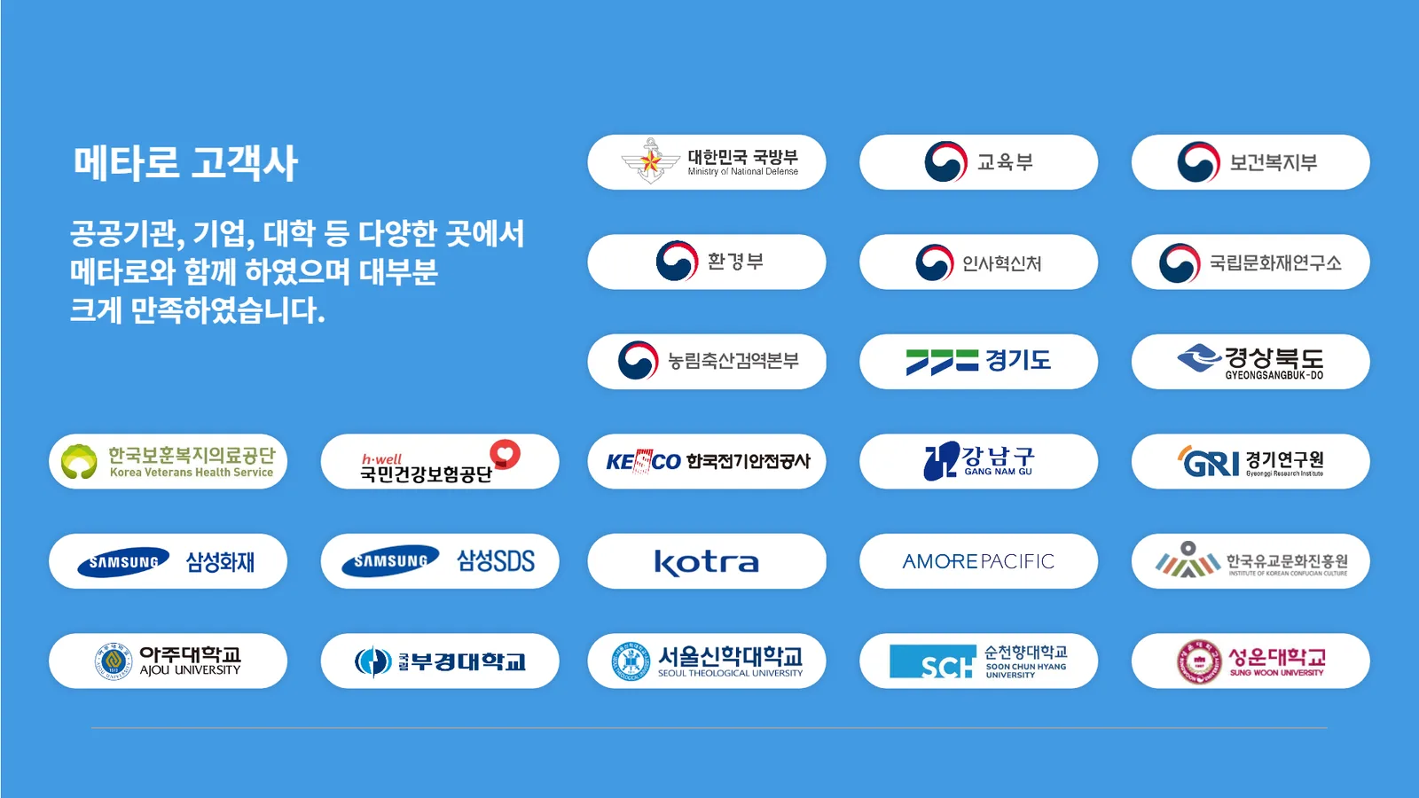 (주)메타로