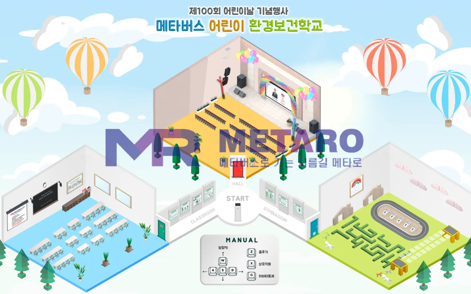 메타버스 어린이 환경보건학교